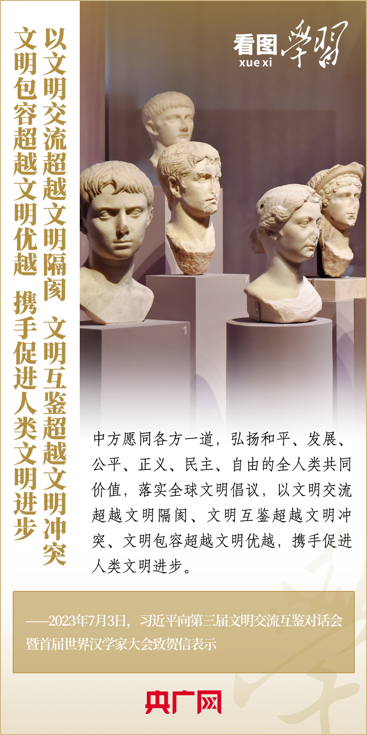 看圖學(xué)習(xí)丨為推動(dòng)構(gòu)建人類(lèi)命運(yùn)共同體注入深厚持久的文化力量