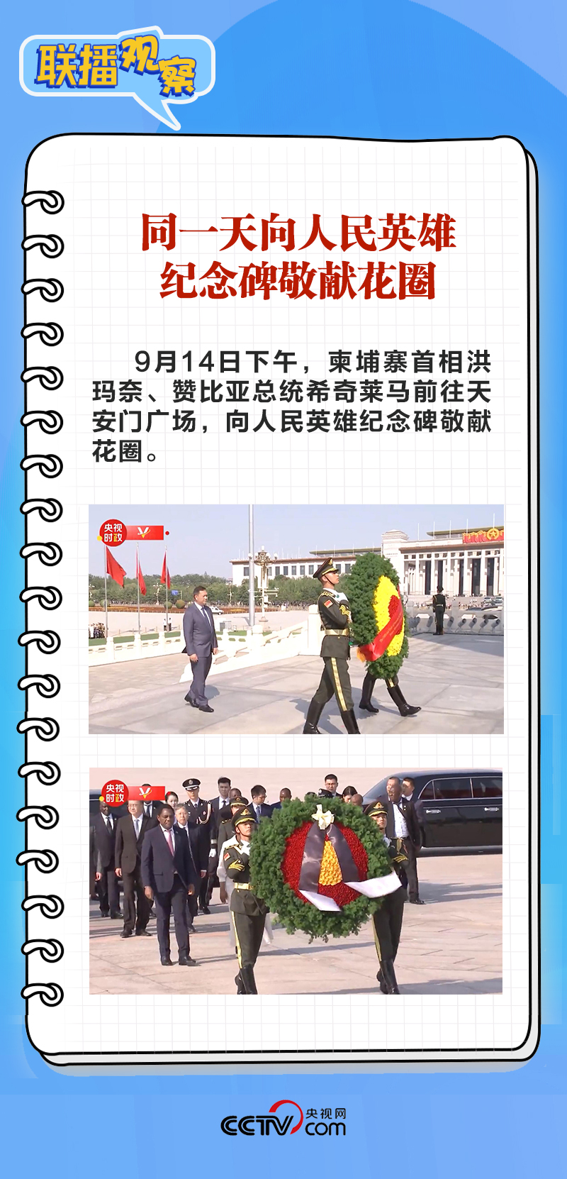 聯(lián)播觀察｜同日會(huì)見兩國(guó)領(lǐng)導(dǎo)人，這些細(xì)節(jié)值得關(guān)注