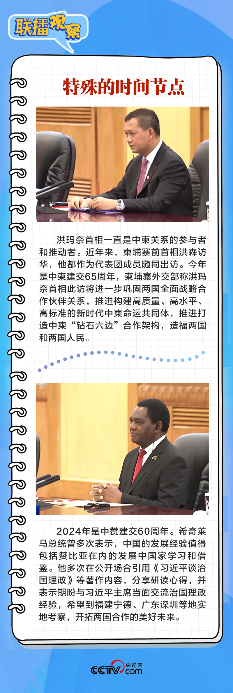 聯(lián)播觀察｜同日會(huì)見兩國(guó)領(lǐng)導(dǎo)人，這些細(xì)節(jié)值得關(guān)注