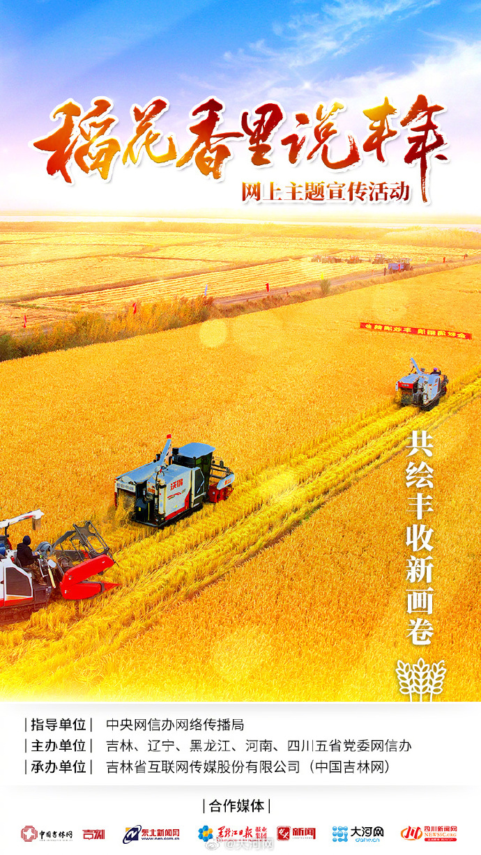 稻花香里說豐年，共賞豐收新畫卷！