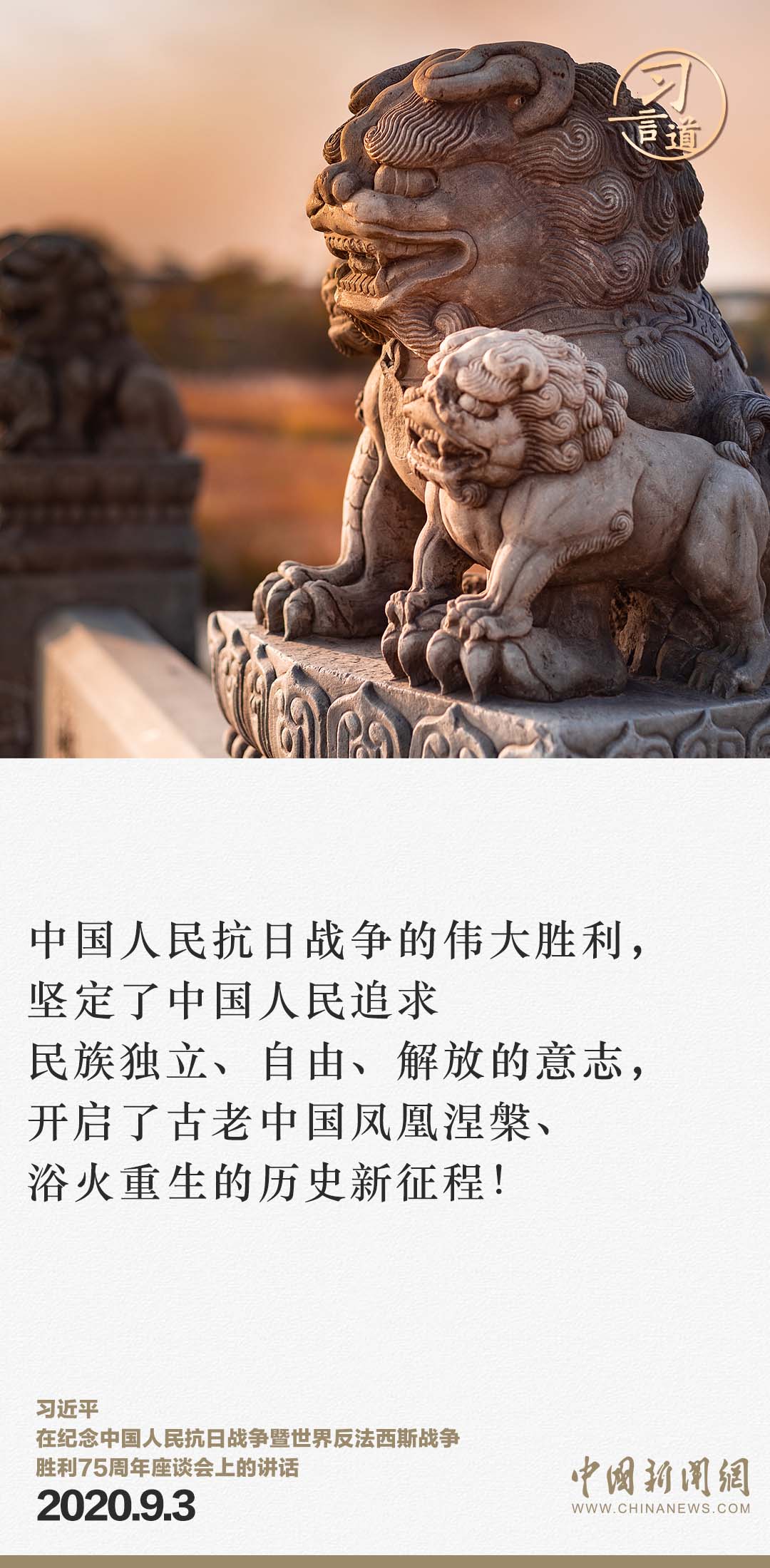 習(xí)言道｜牢記歷史，是為了開創(chuàng)未來