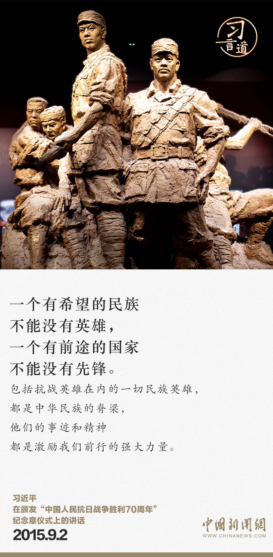 習(xí)言道｜牢記歷史，是為了開創(chuàng)未來