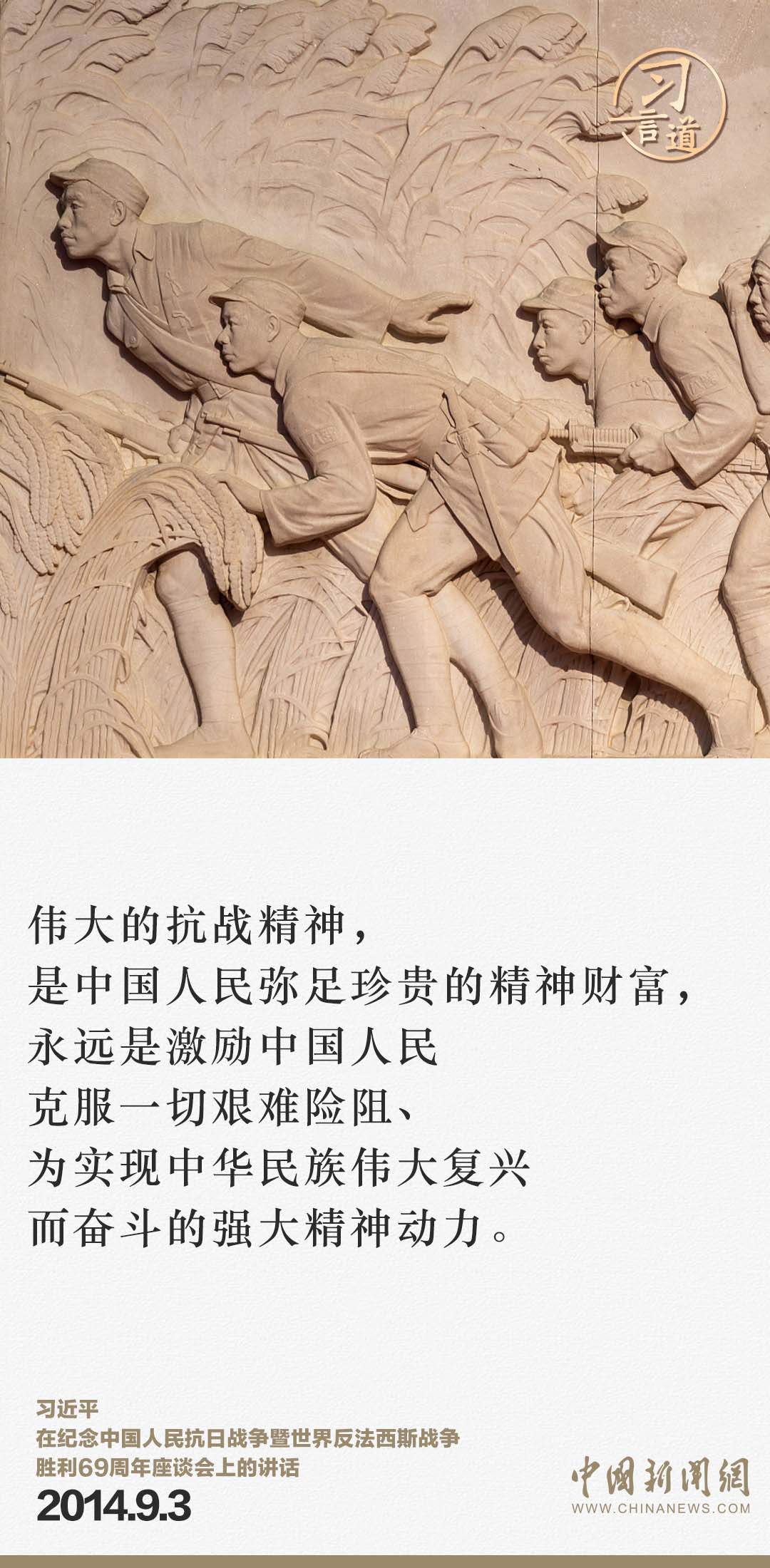 習(xí)言道｜牢記歷史，是為了開創(chuàng)未來