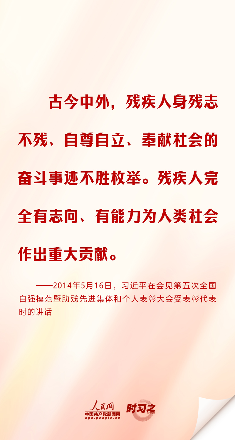 時(shí)習(xí)之 這個(gè)特殊困難的群體 習(xí)近平格外關(guān)心、格外關(guān)注