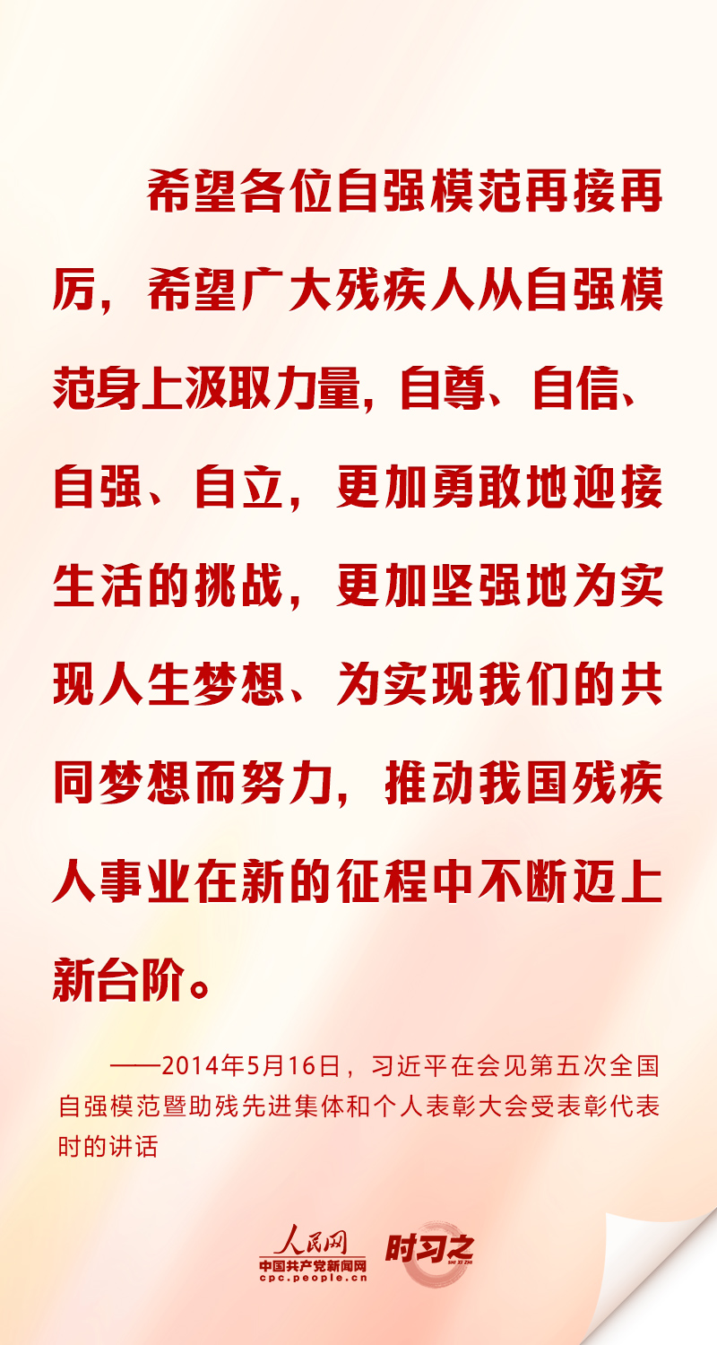 時(shí)習(xí)之 這個(gè)特殊困難的群體 習(xí)近平格外關(guān)心、格外關(guān)注