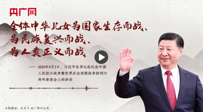 【每日一習話】全體中華兒女為國家生存而戰(zhàn)、為民族復(fù)興而戰(zhàn)、為人類正義而戰(zhàn)