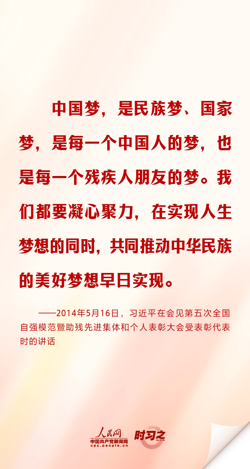 時(shí)習(xí)之 這個(gè)特殊困難的群體 習(xí)近平格外關(guān)心、格外關(guān)注
