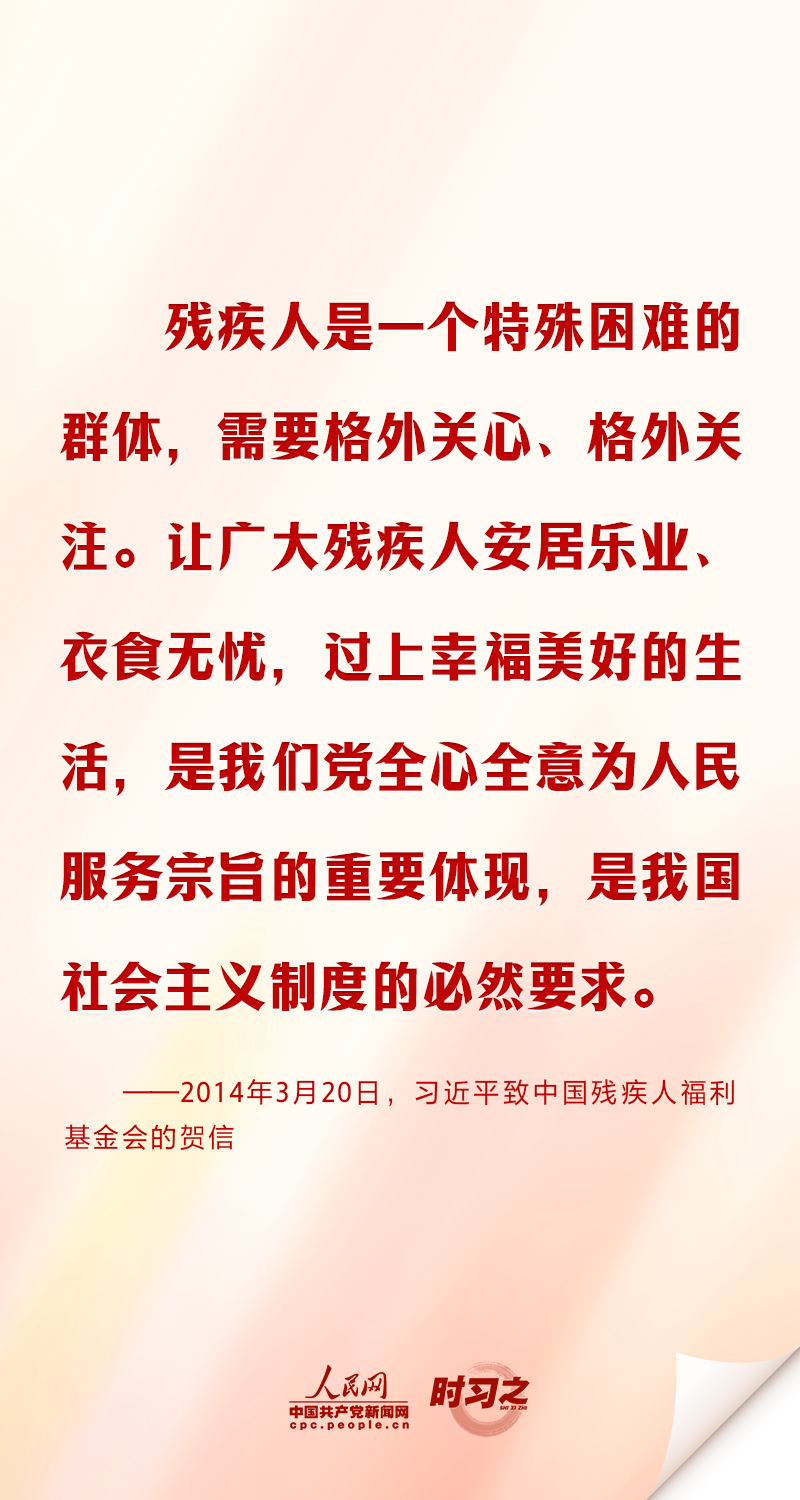 時(shí)習(xí)之 這個(gè)特殊困難的群體 習(xí)近平格外關(guān)心、格外關(guān)注