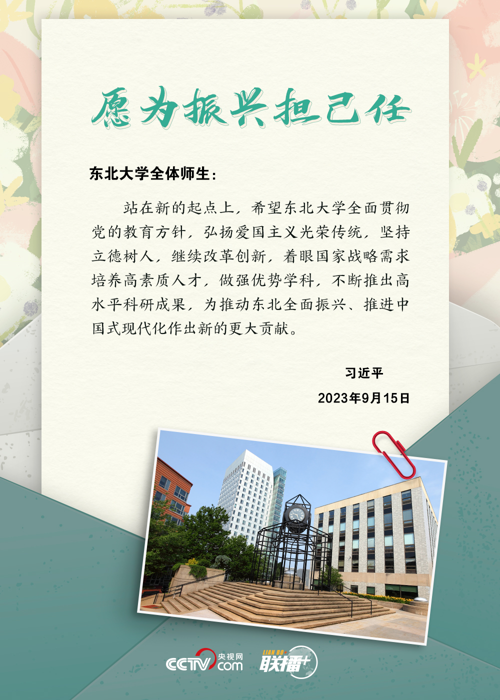 聯(lián)播+｜提筆交心、見字如面，聆聽總書記的殷殷寄語(yǔ)