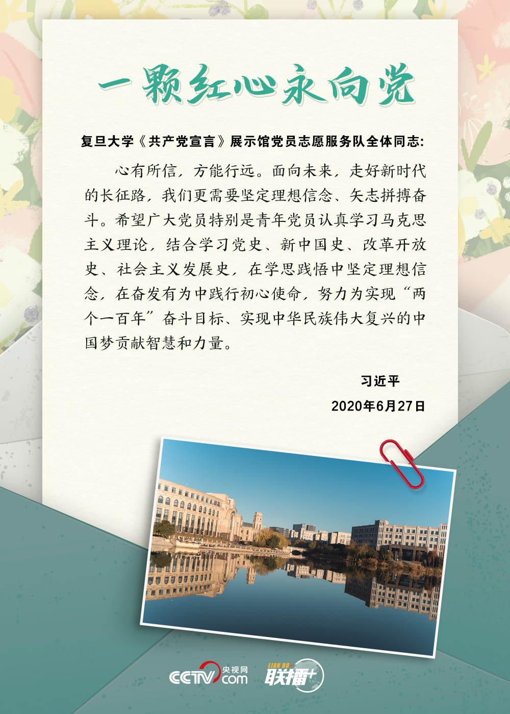 聯(lián)播+｜提筆交心、見字如面，聆聽總書記的殷殷寄語(yǔ)