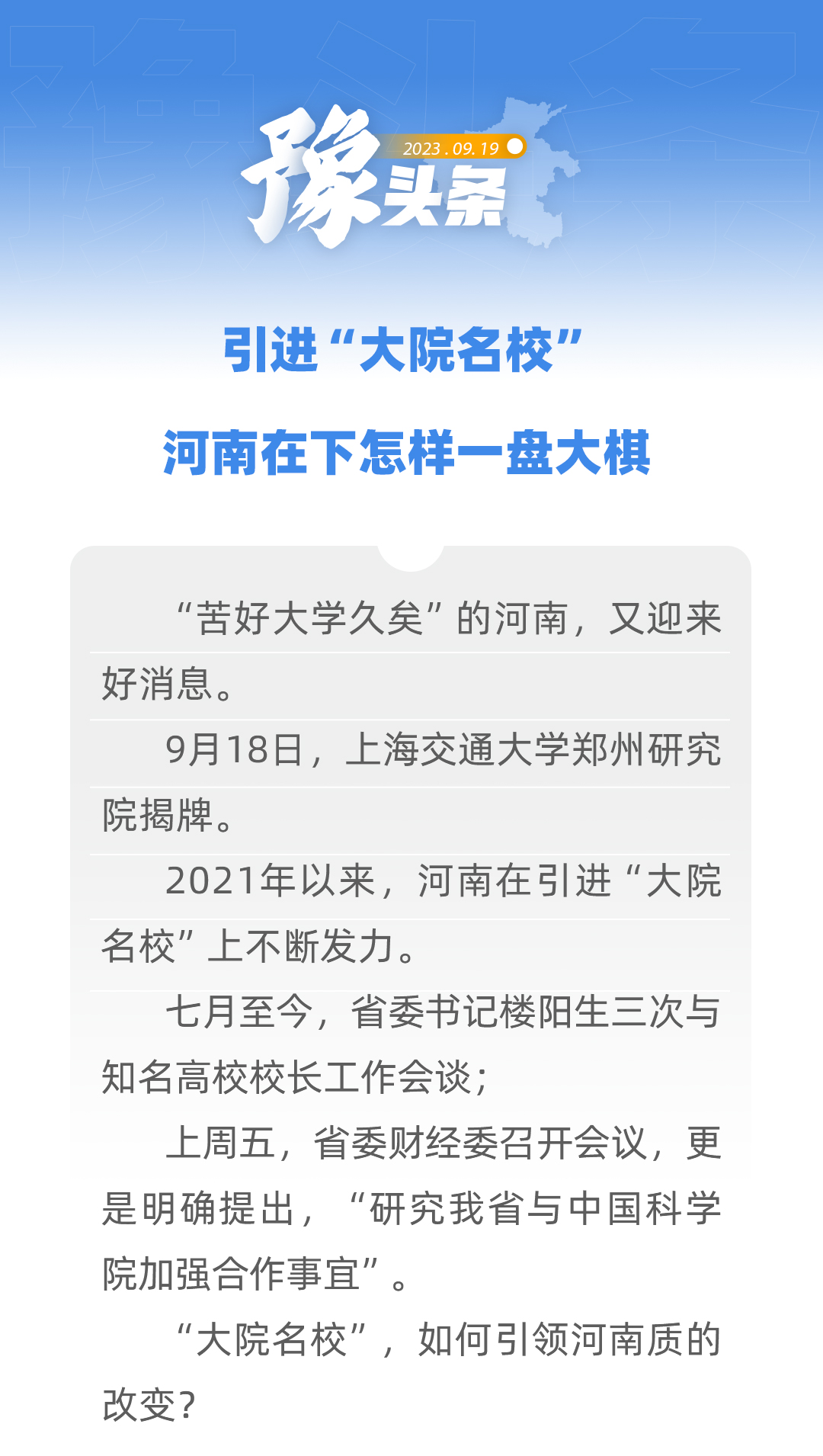 豫頭條 | 引進“大院名?！保幽显谙略鯓右槐P大棋