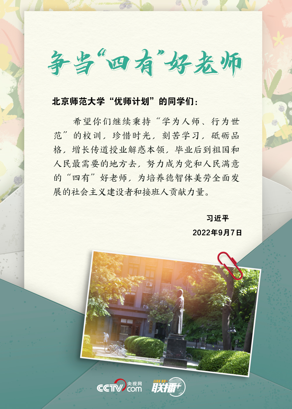 聯(lián)播+｜提筆交心、見字如面，聆聽總書記的殷殷寄語(yǔ)