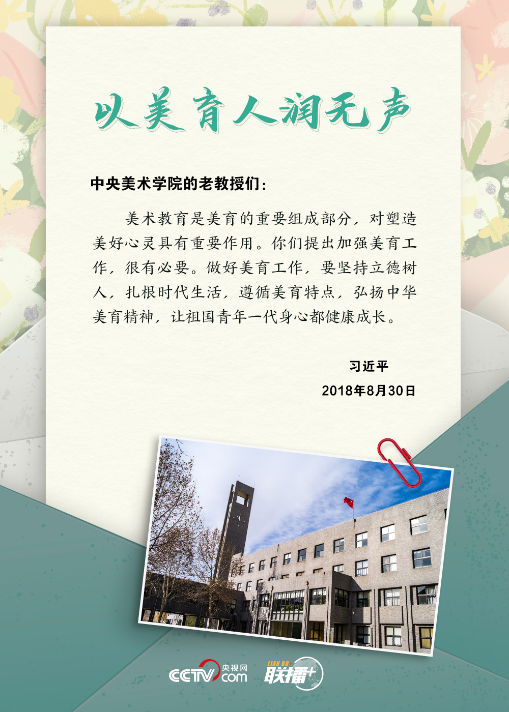 聯(lián)播+｜提筆交心、見字如面，聆聽總書記的殷殷寄語(yǔ)