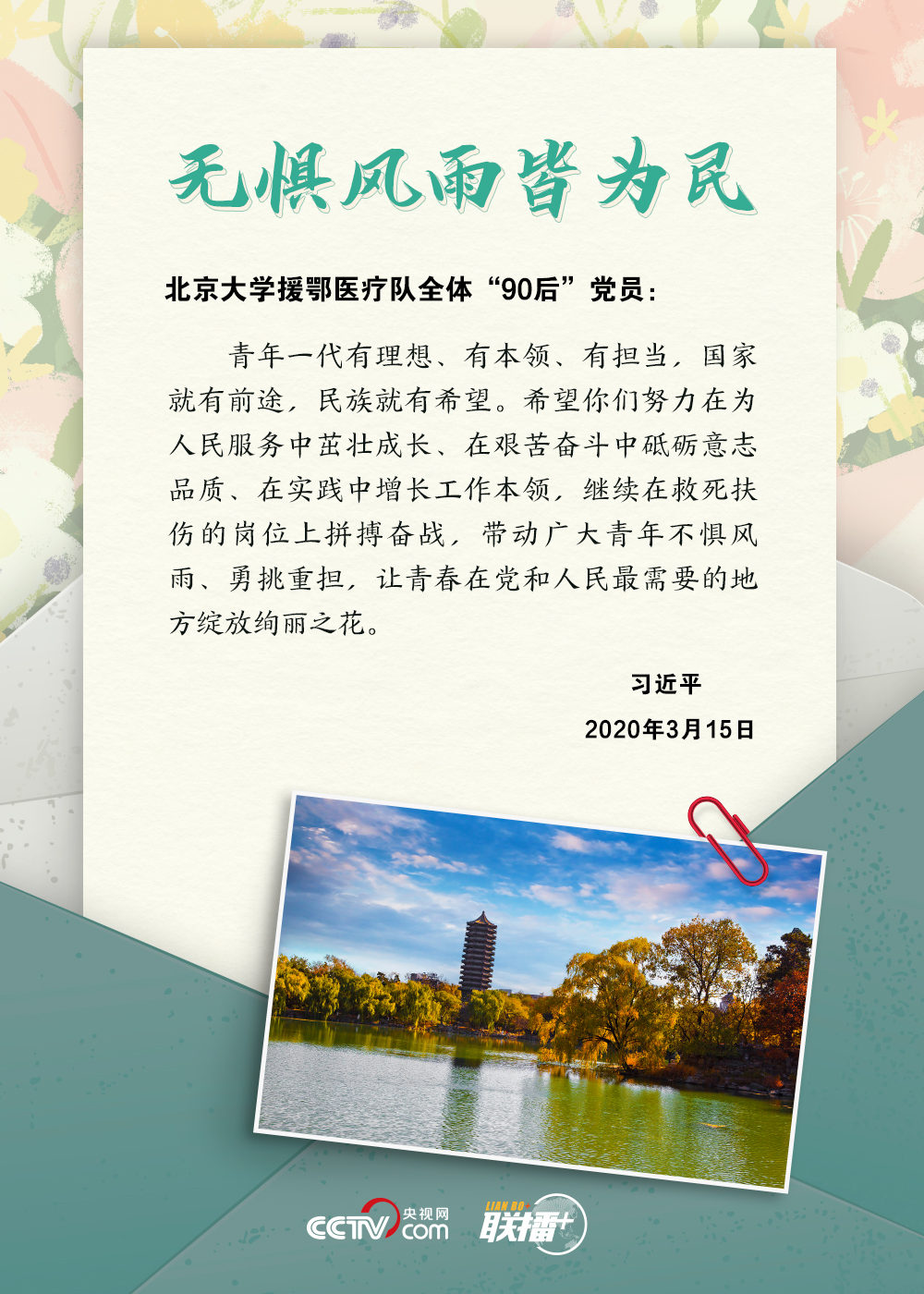 聯(lián)播+｜提筆交心、見字如面，聆聽總書記的殷殷寄語(yǔ)