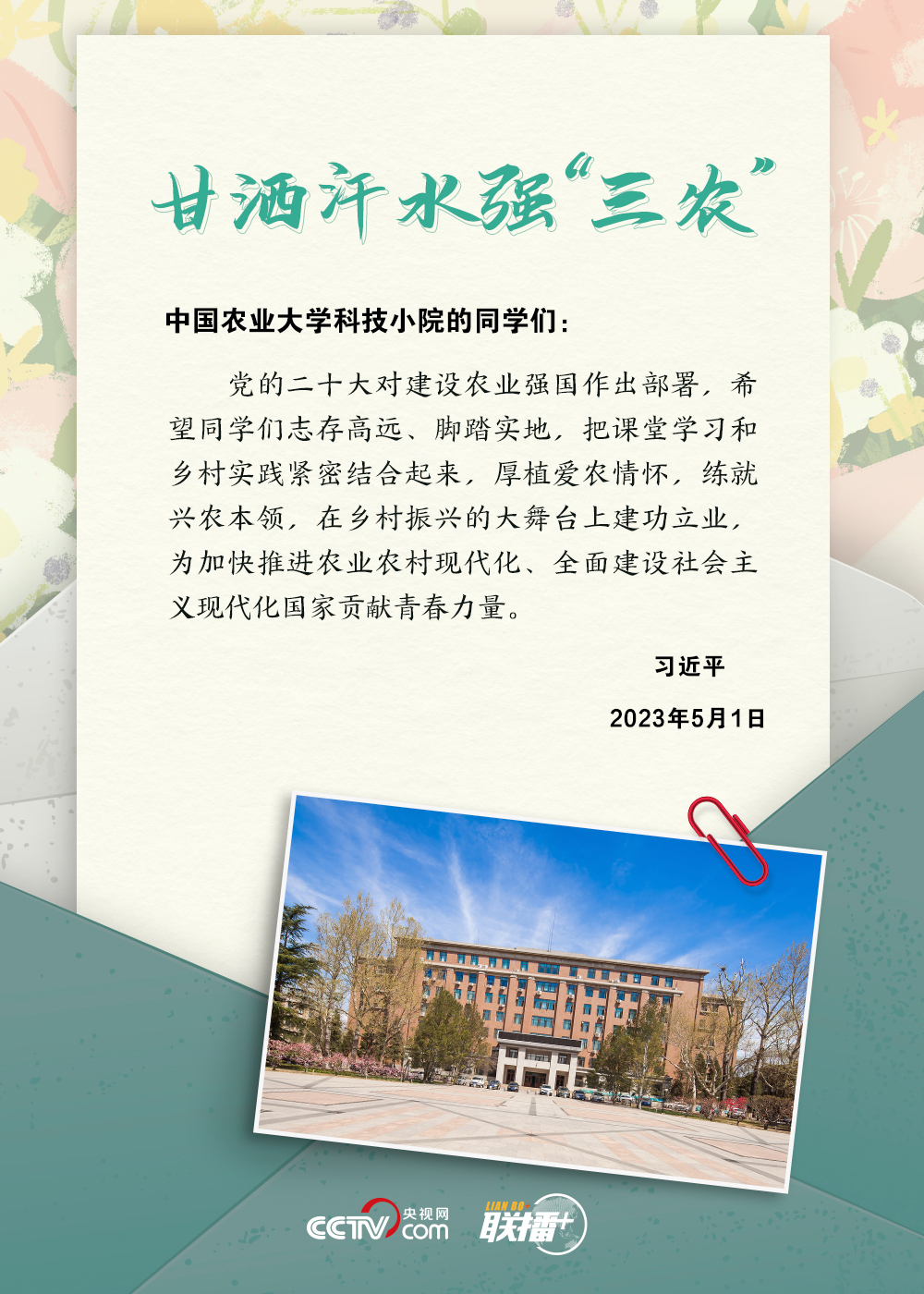聯(lián)播+｜提筆交心、見字如面，聆聽總書記的殷殷寄語(yǔ)