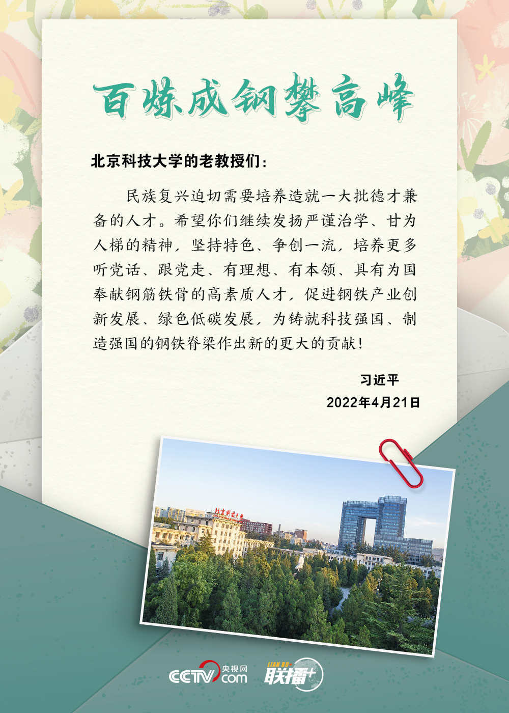 聯(lián)播+｜提筆交心、見字如面，聆聽總書記的殷殷寄語(yǔ)