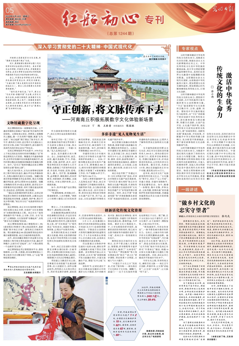 央媒觀豫丨守正創(chuàng)新，將文脈傳承下去——河南商丘積極拓展數(shù)字文化體驗(yàn)新場景
