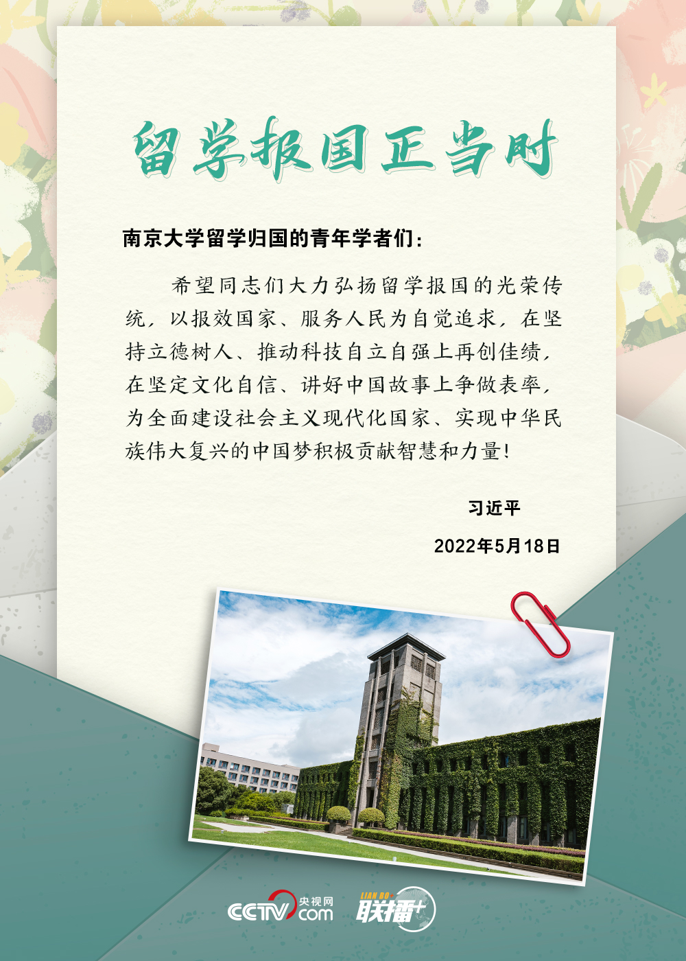 聯(lián)播+｜提筆交心、見字如面，聆聽總書記的殷殷寄語(yǔ)