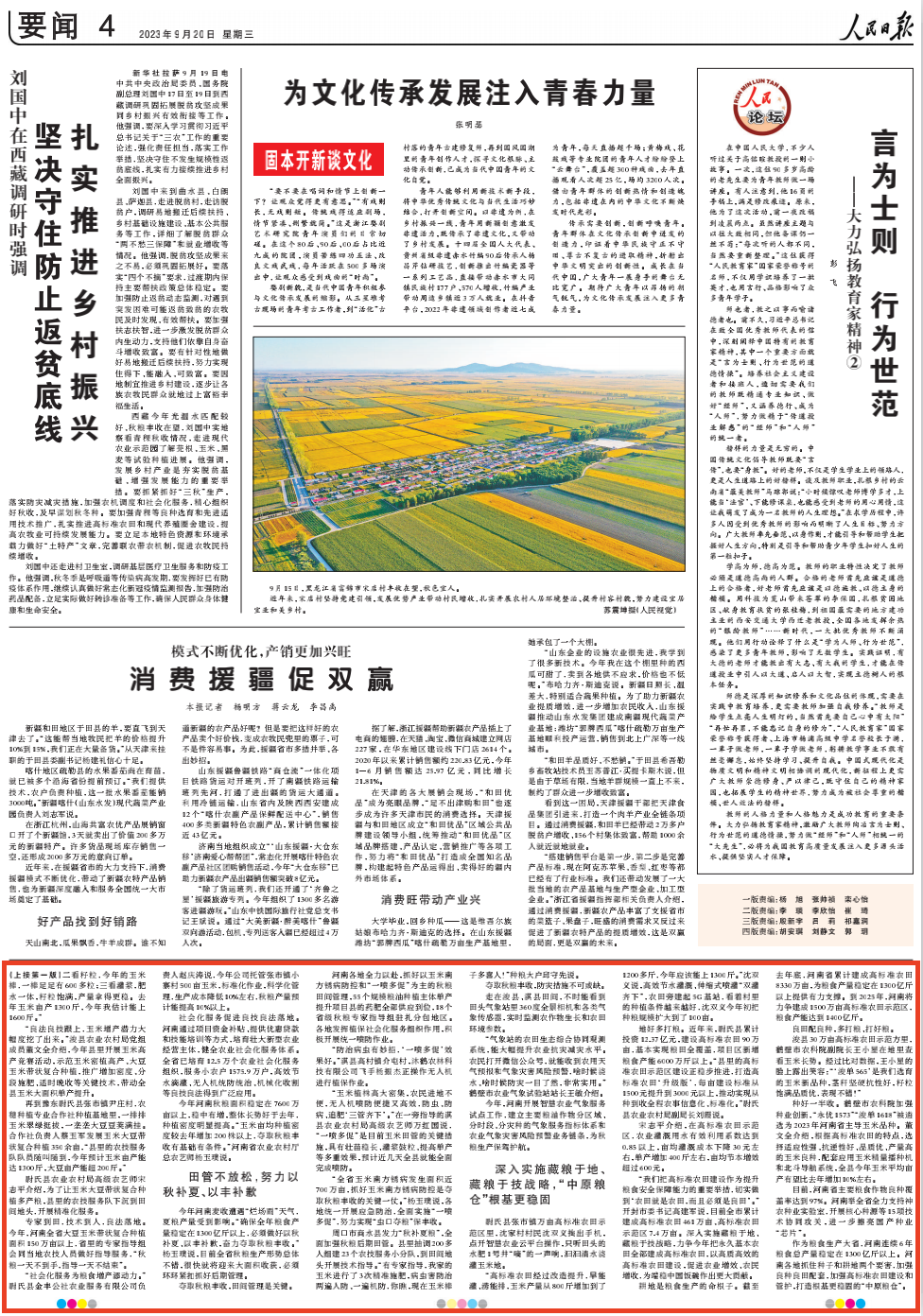 《人民日?qǐng)?bào)》頭版關(guān)注：河南大力實(shí)施秋糧增產(chǎn)奪豐收行動(dòng)