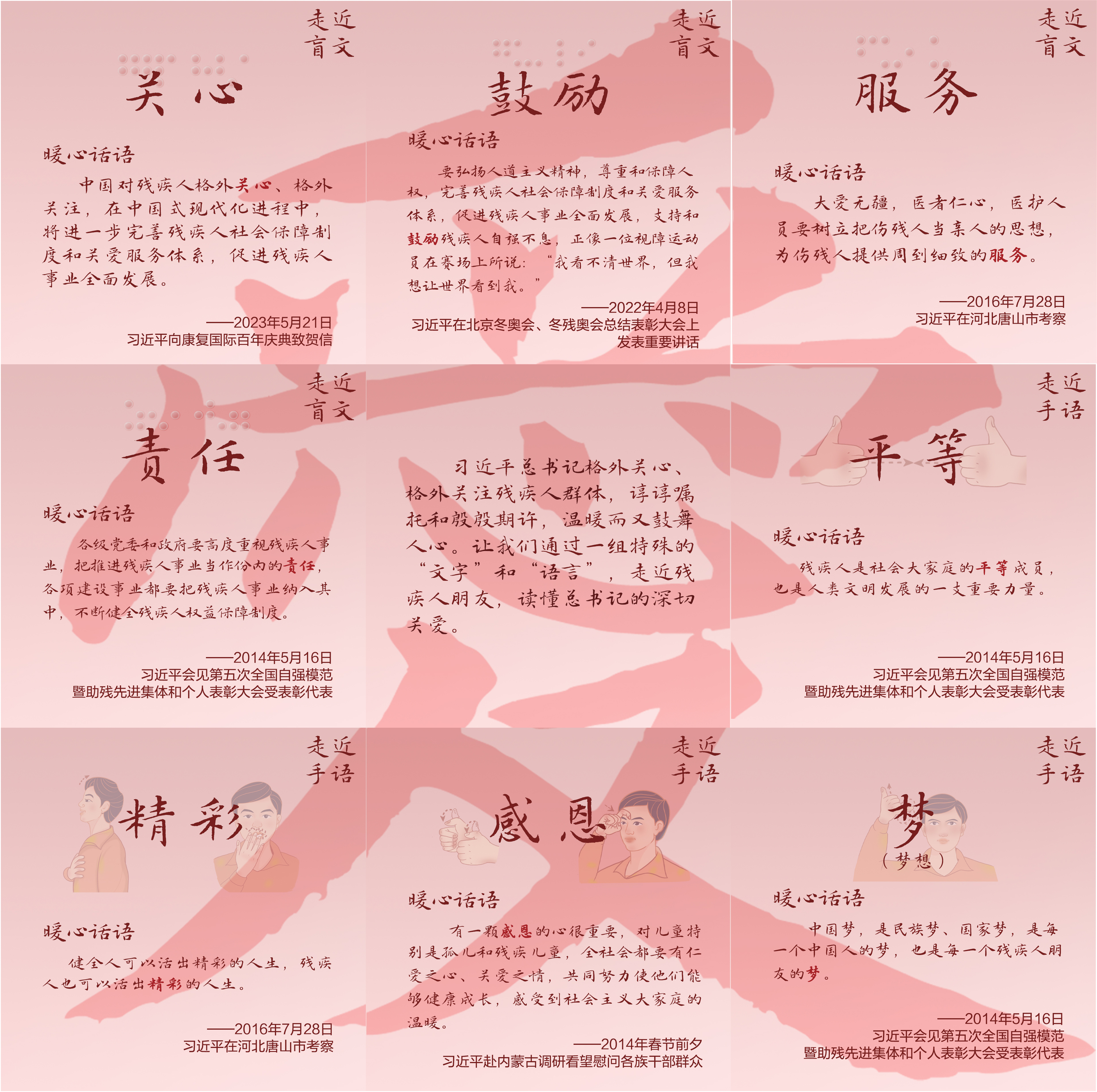 SVG海報｜看圖識“字”，讀懂總書記對他們的深切關(guān)愛