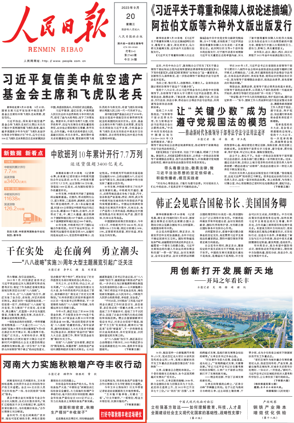 《人民日?qǐng)?bào)》頭版關(guān)注：河南大力實(shí)施秋糧增產(chǎn)奪豐收行動(dòng)