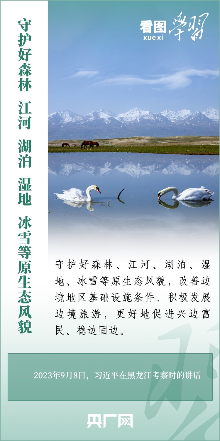 看圖學(xué)習(xí) | 把生態(tài)效益更好轉(zhuǎn)化為經(jīng)濟(jì)效益、社會效益