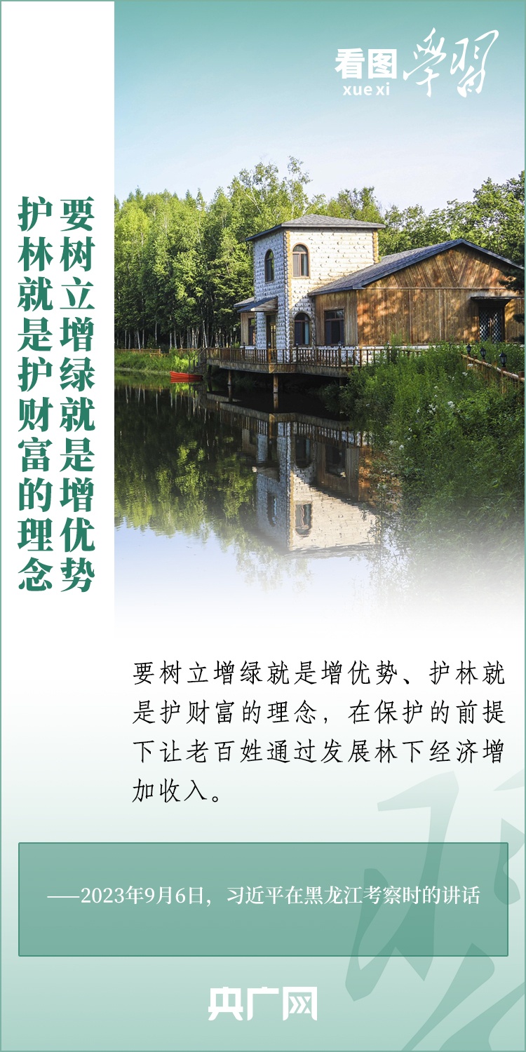 看圖學(xué)習(xí) | 把生態(tài)效益更好轉(zhuǎn)化為經(jīng)濟(jì)效益、社會效益
