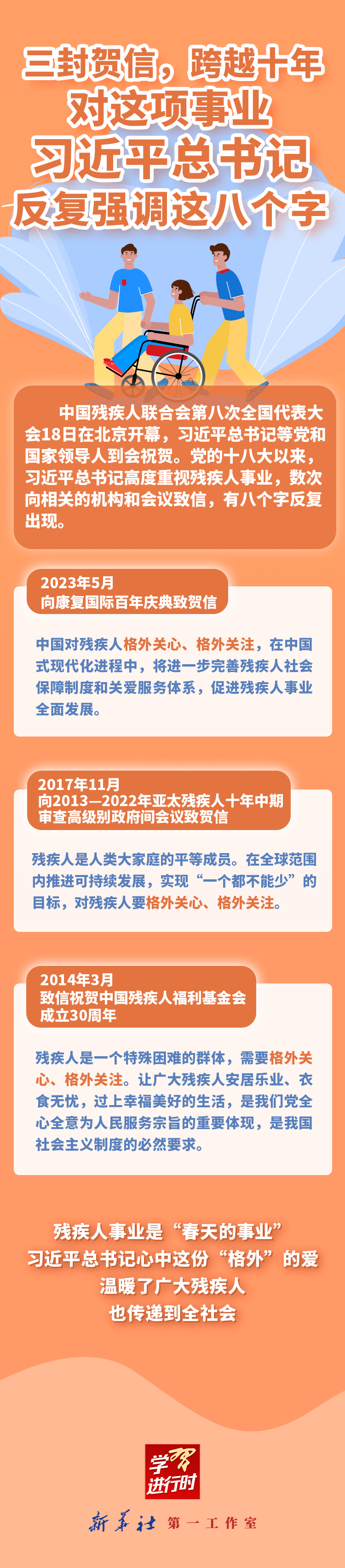 學(xué)習(xí)進(jìn)行時(shí)｜三封賀信，跨越十年，對(duì)這項(xiàng)事業(yè)習(xí)近平總書記反復(fù)強(qiáng)調(diào)這八個(gè)字
