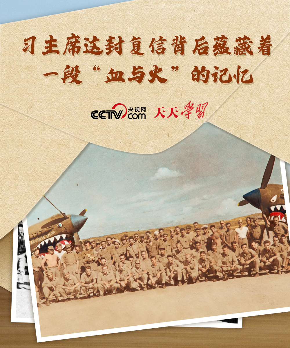 天天學習｜習主席這封復(fù)信背后蘊藏著一段“血與火”的記憶