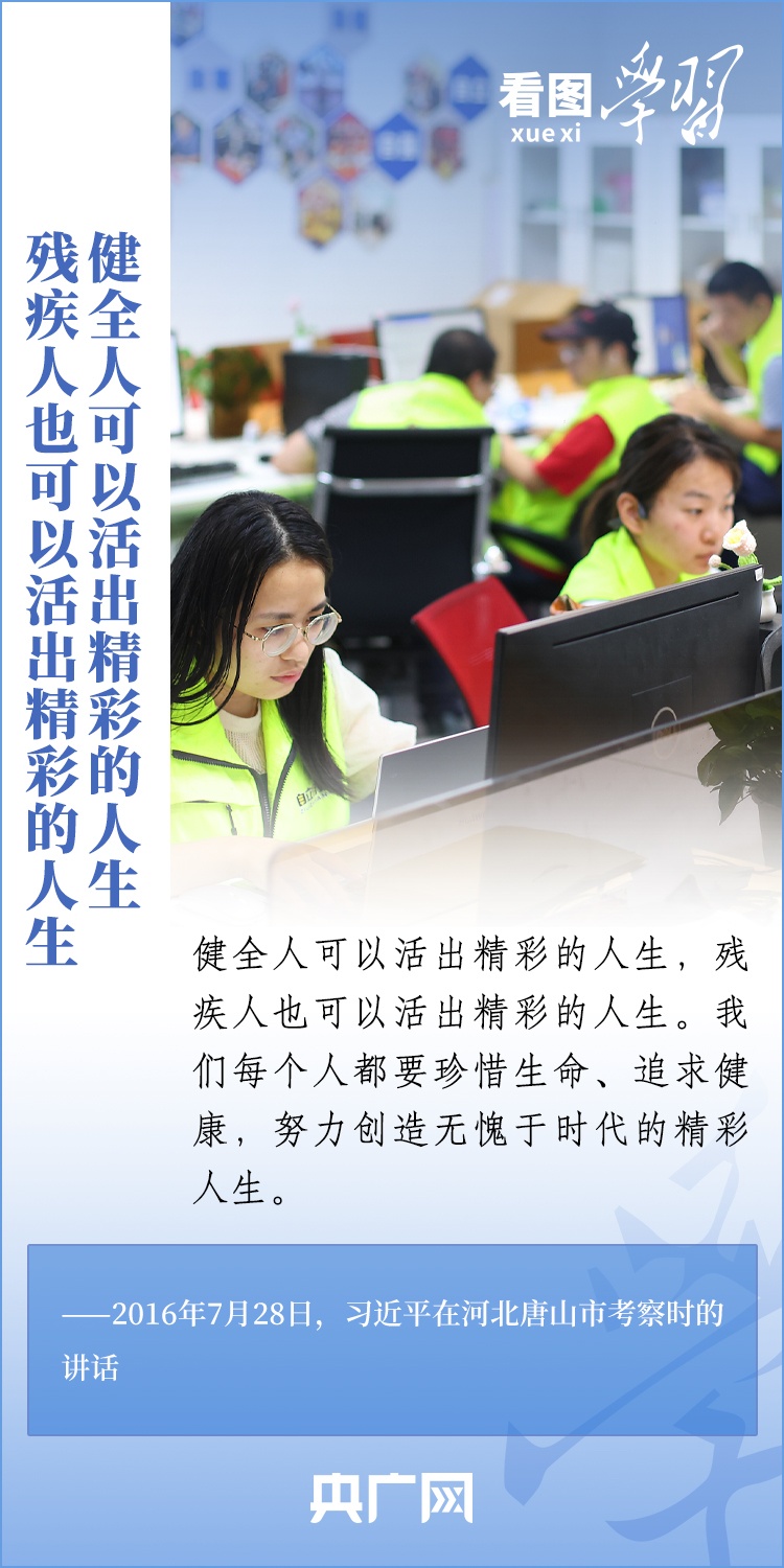 看圖學(xué)習(xí)丨格外關(guān)心、格外關(guān)注 中國(guó)促進(jìn)殘疾人事業(yè)全面發(fā)展