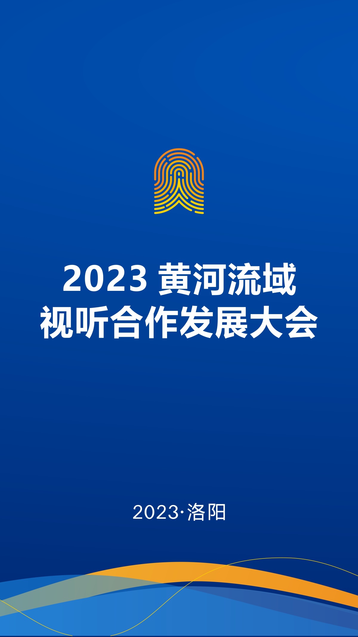 “河”你在一起！| 沿黃九省共唱大河奔騰奮進歌