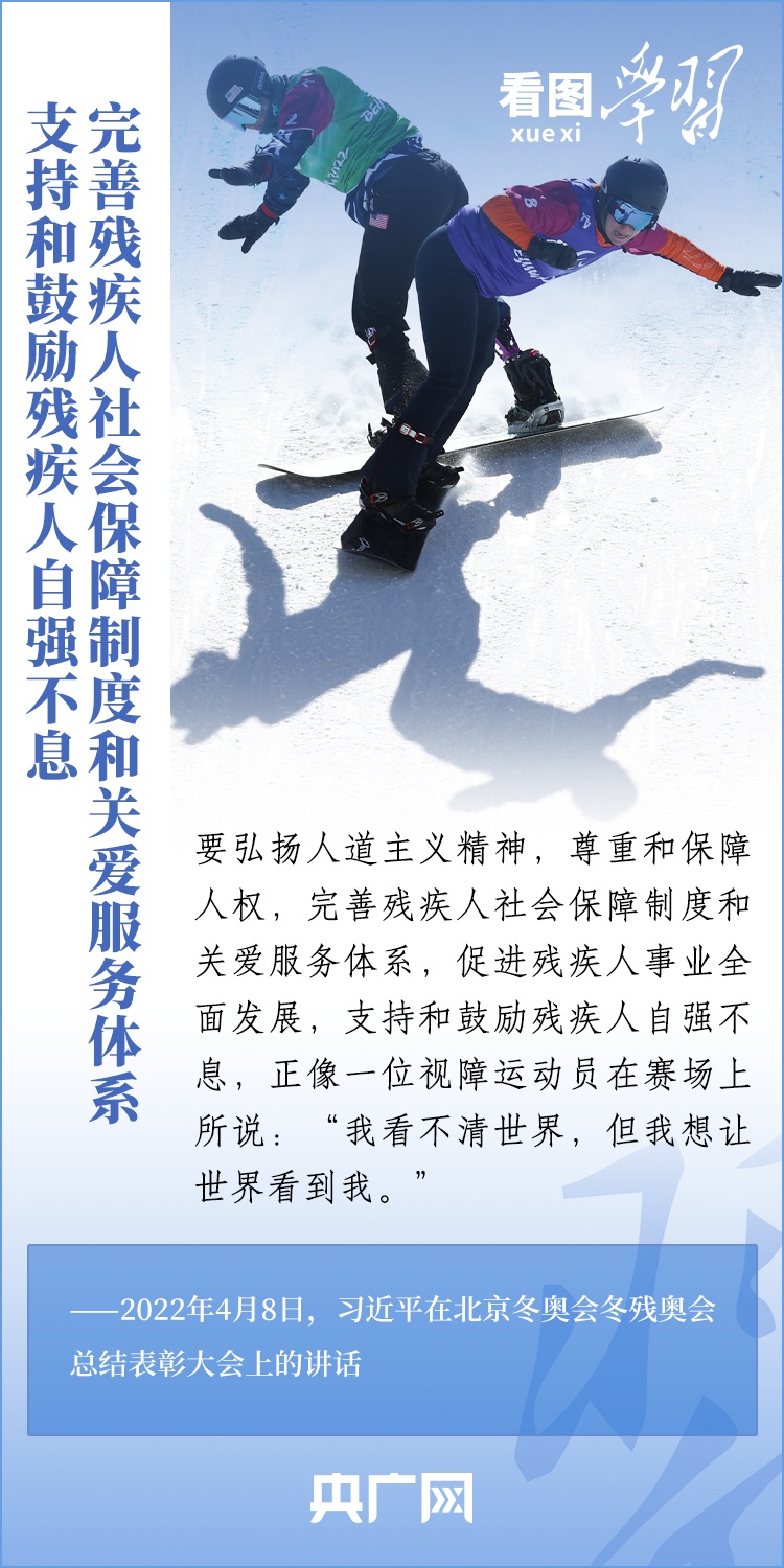 看圖學(xué)習(xí)丨格外關(guān)心、格外關(guān)注 中國(guó)促進(jìn)殘疾人事業(yè)全面發(fā)展