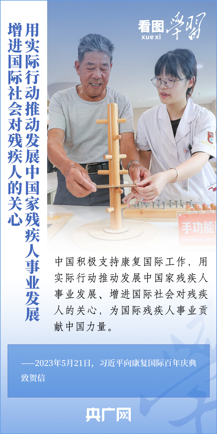 看圖學(xué)習(xí)丨格外關(guān)心、格外關(guān)注 中國(guó)促進(jìn)殘疾人事業(yè)全面發(fā)展