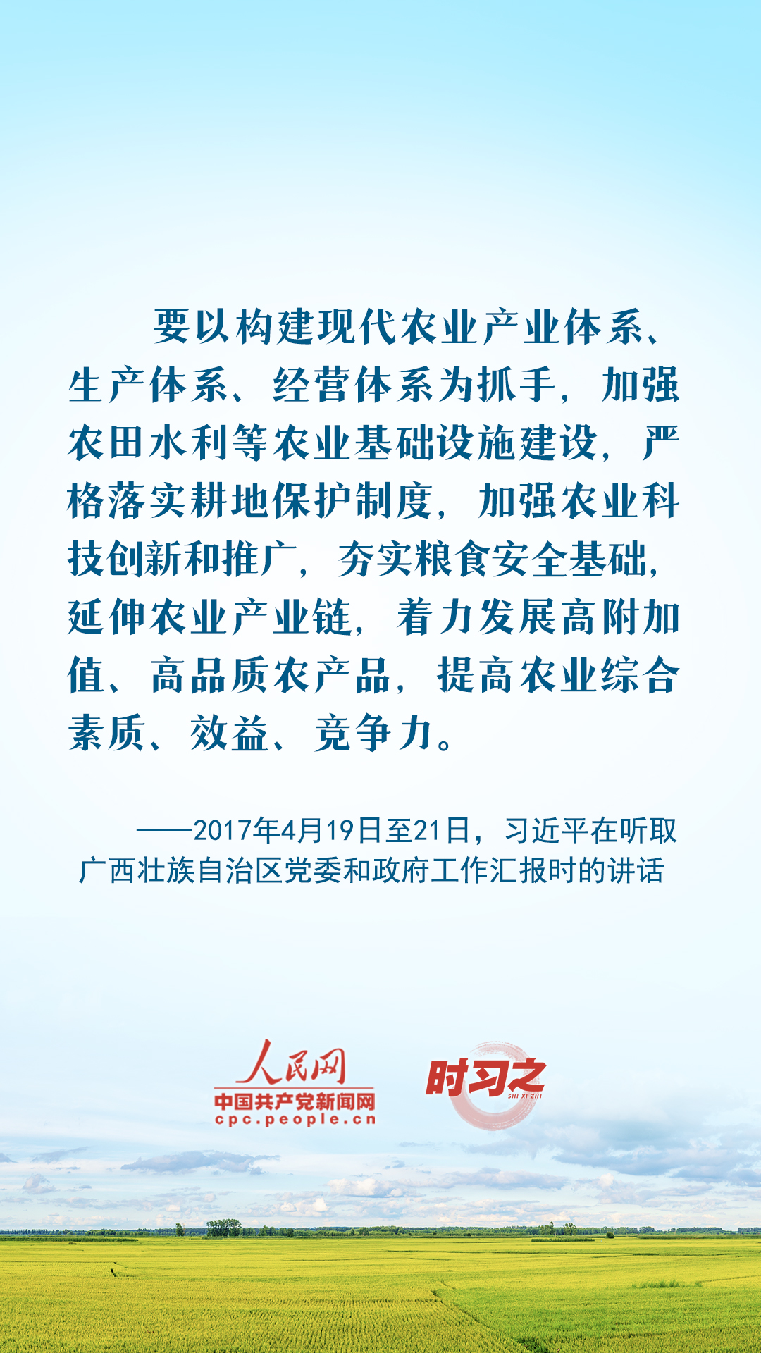 時習(xí)之 豐收之美｜藏糧于技 習(xí)近平引領(lǐng)推進農(nóng)業(yè)科技現(xiàn)代化