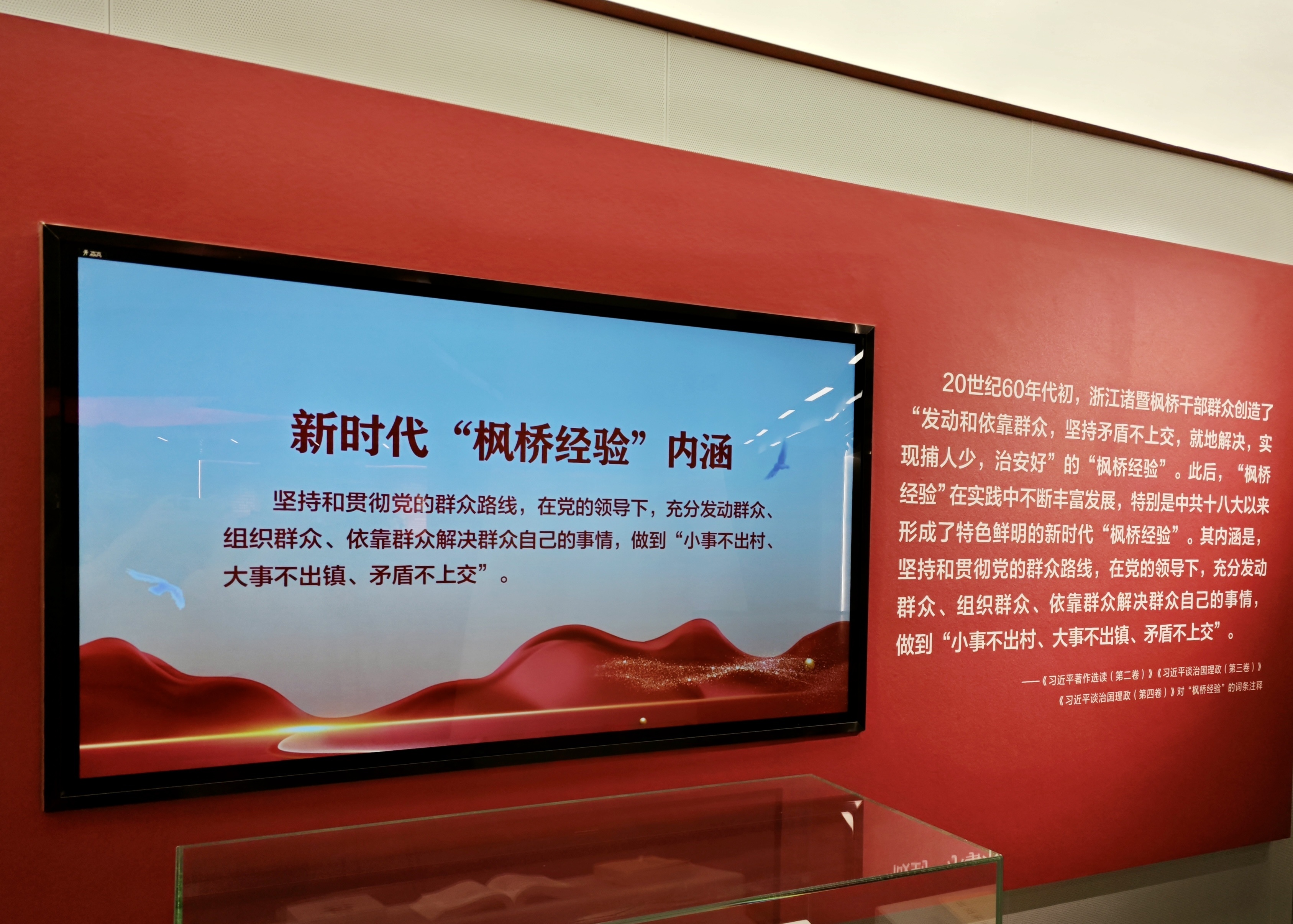 鑒往知來，跟著總書記學(xué)歷史丨跨越一甲子，“楓橋經(jīng)驗(yàn)”歷久彌新