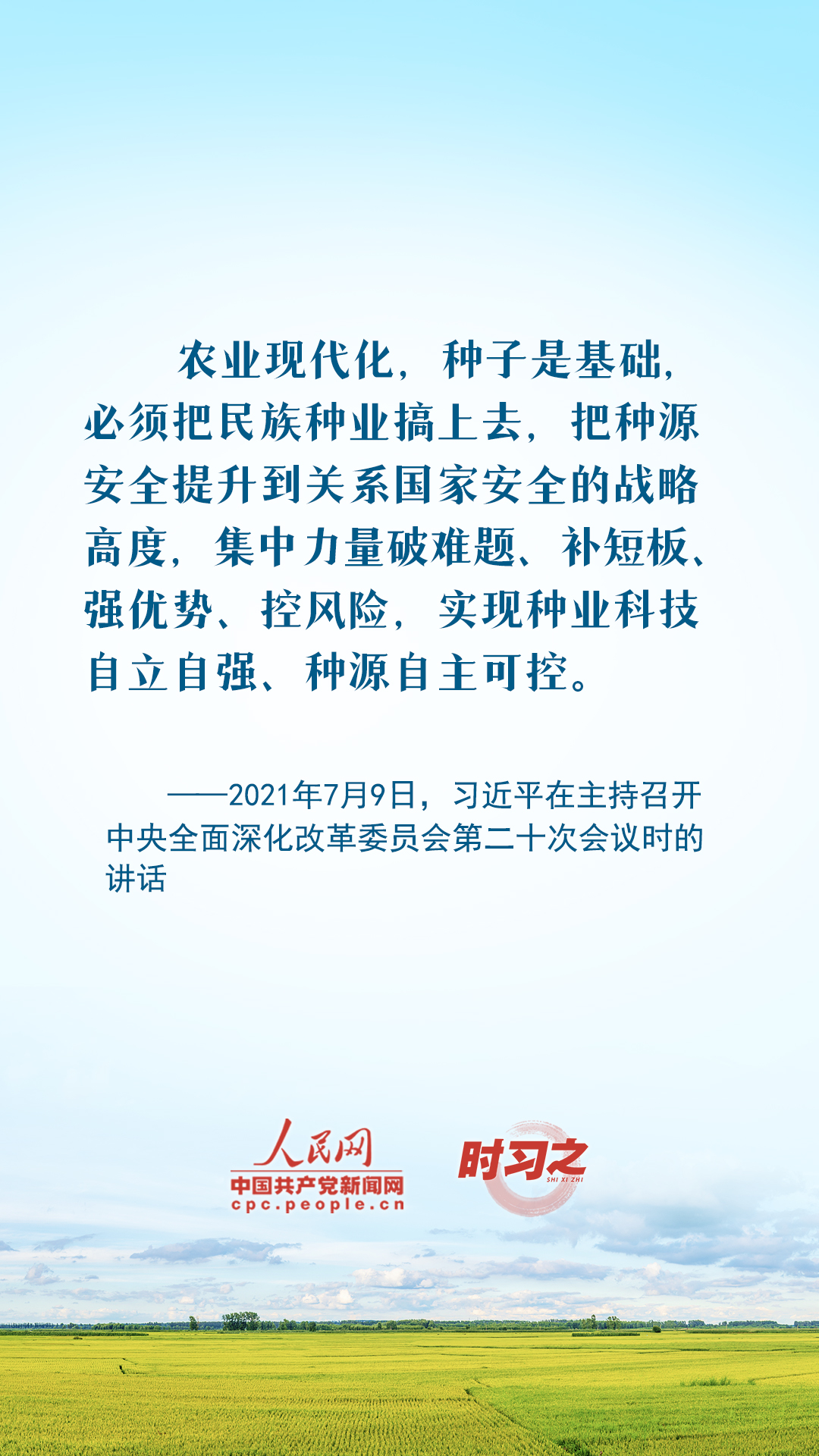 時習(xí)之 豐收之美｜藏糧于技 習(xí)近平引領(lǐng)推進農(nóng)業(yè)科技現(xiàn)代化