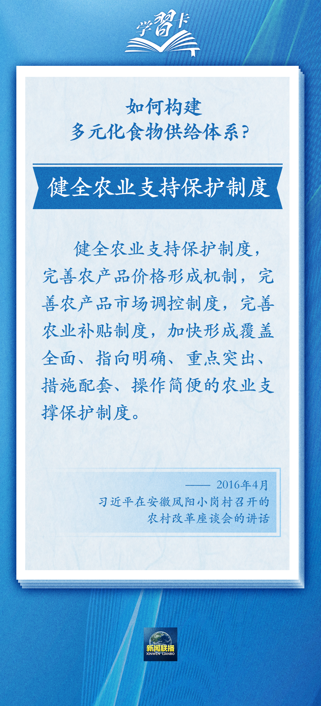 學習卡丨踐行大食物觀，把農業(yè)建成大產業(yè)