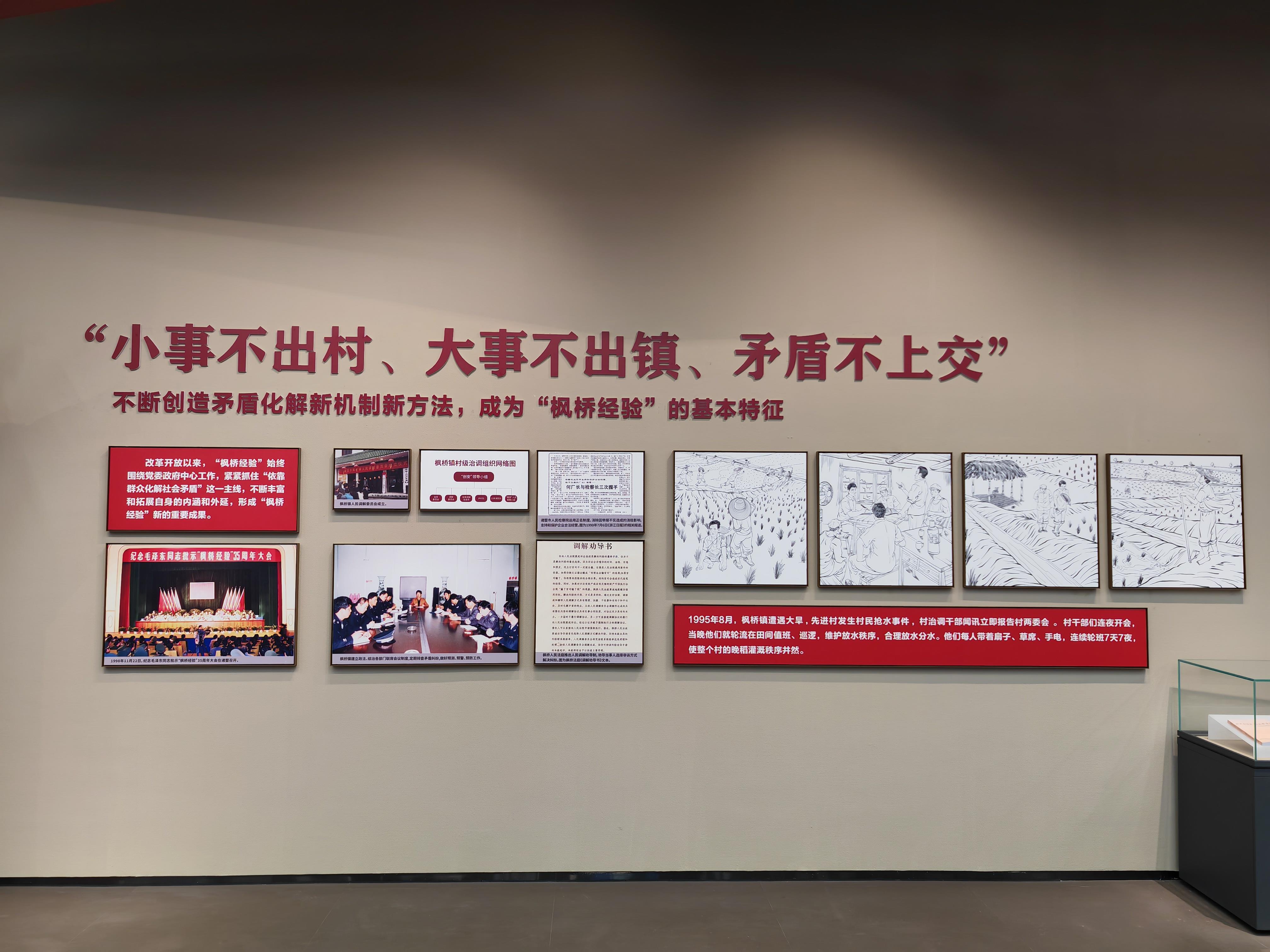 鑒往知來，跟著總書記學(xué)歷史丨跨越一甲子，“楓橋經(jīng)驗(yàn)”歷久彌新