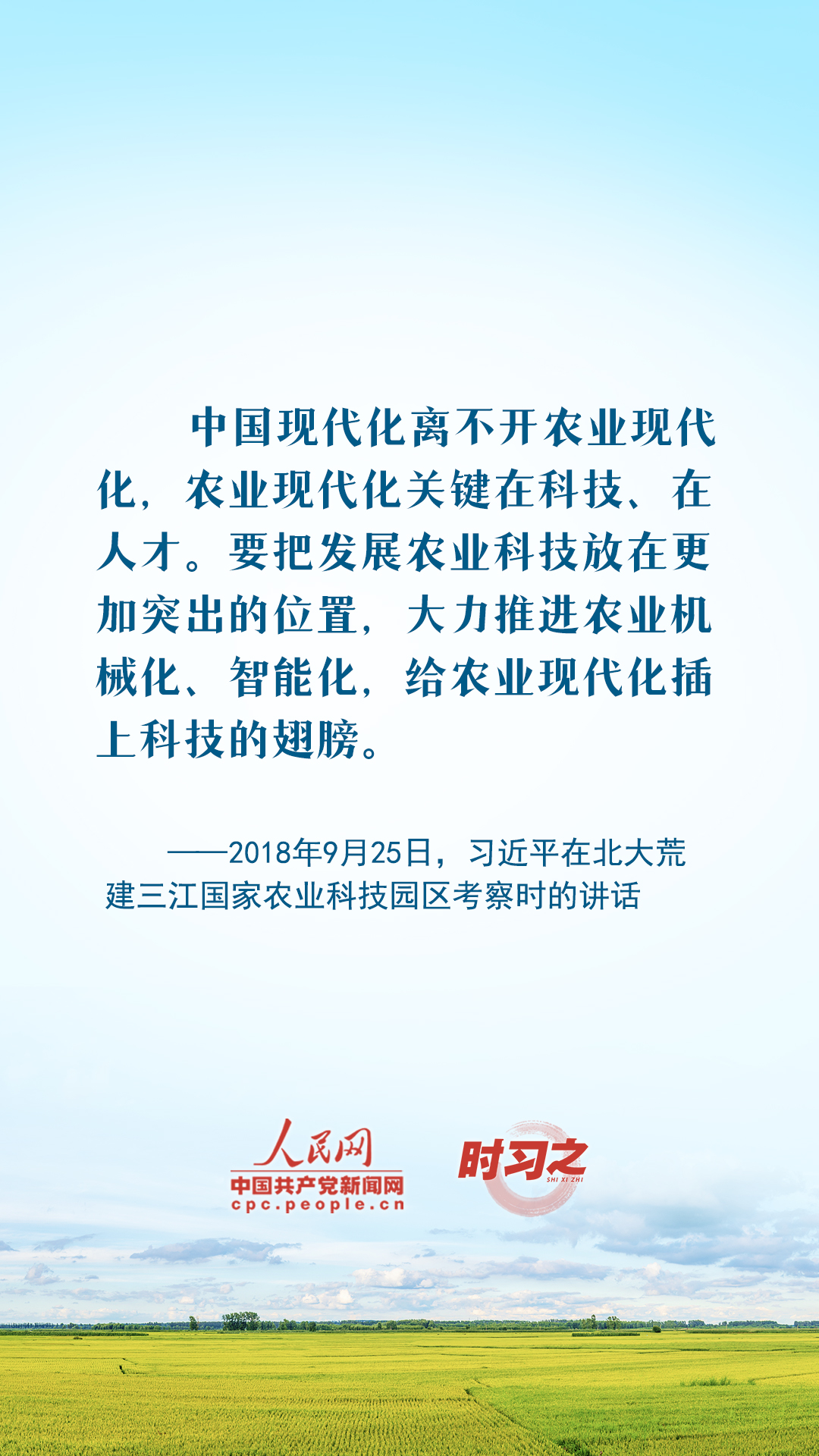 時習(xí)之 豐收之美｜藏糧于技 習(xí)近平引領(lǐng)推進農(nóng)業(yè)科技現(xiàn)代化