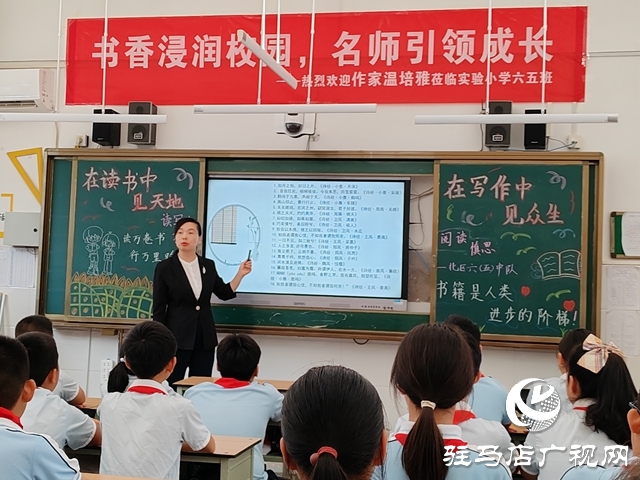 駐馬店市實驗小學(xué)六五班:開展沁潤書香伴我成長 與作家面對面活動