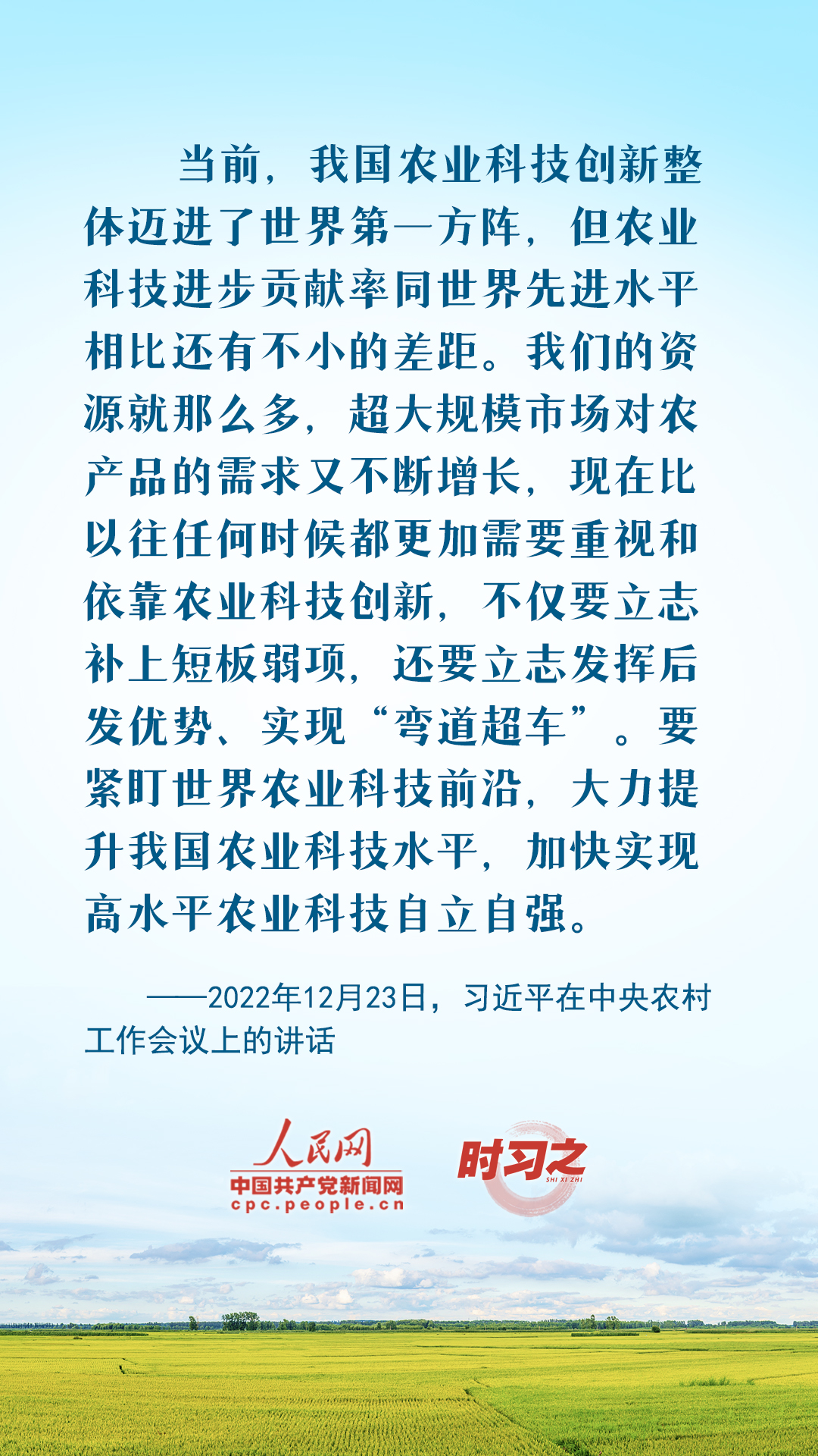時習(xí)之 豐收之美｜藏糧于技 習(xí)近平引領(lǐng)推進農(nóng)業(yè)科技現(xiàn)代化