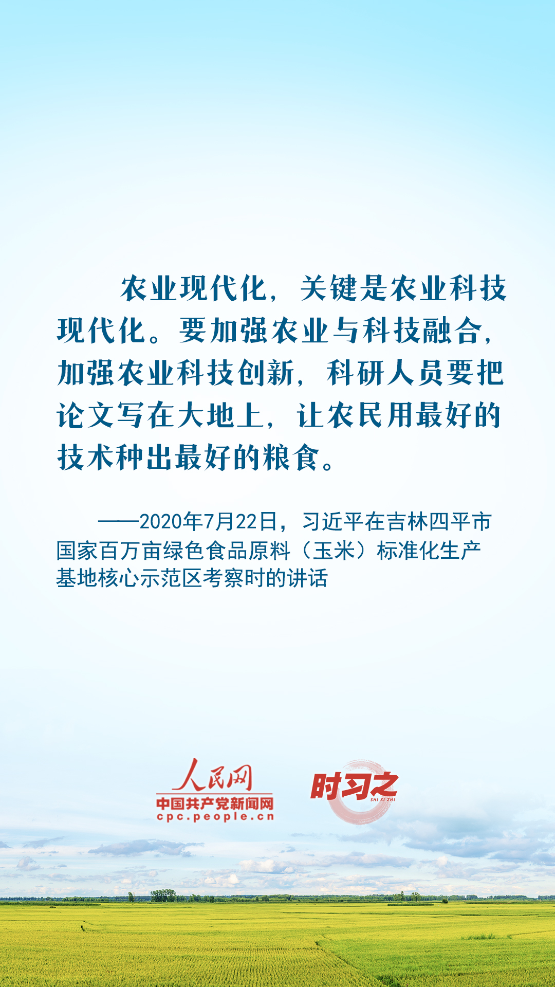 時習(xí)之 豐收之美｜藏糧于技 習(xí)近平引領(lǐng)推進農(nóng)業(yè)科技現(xiàn)代化