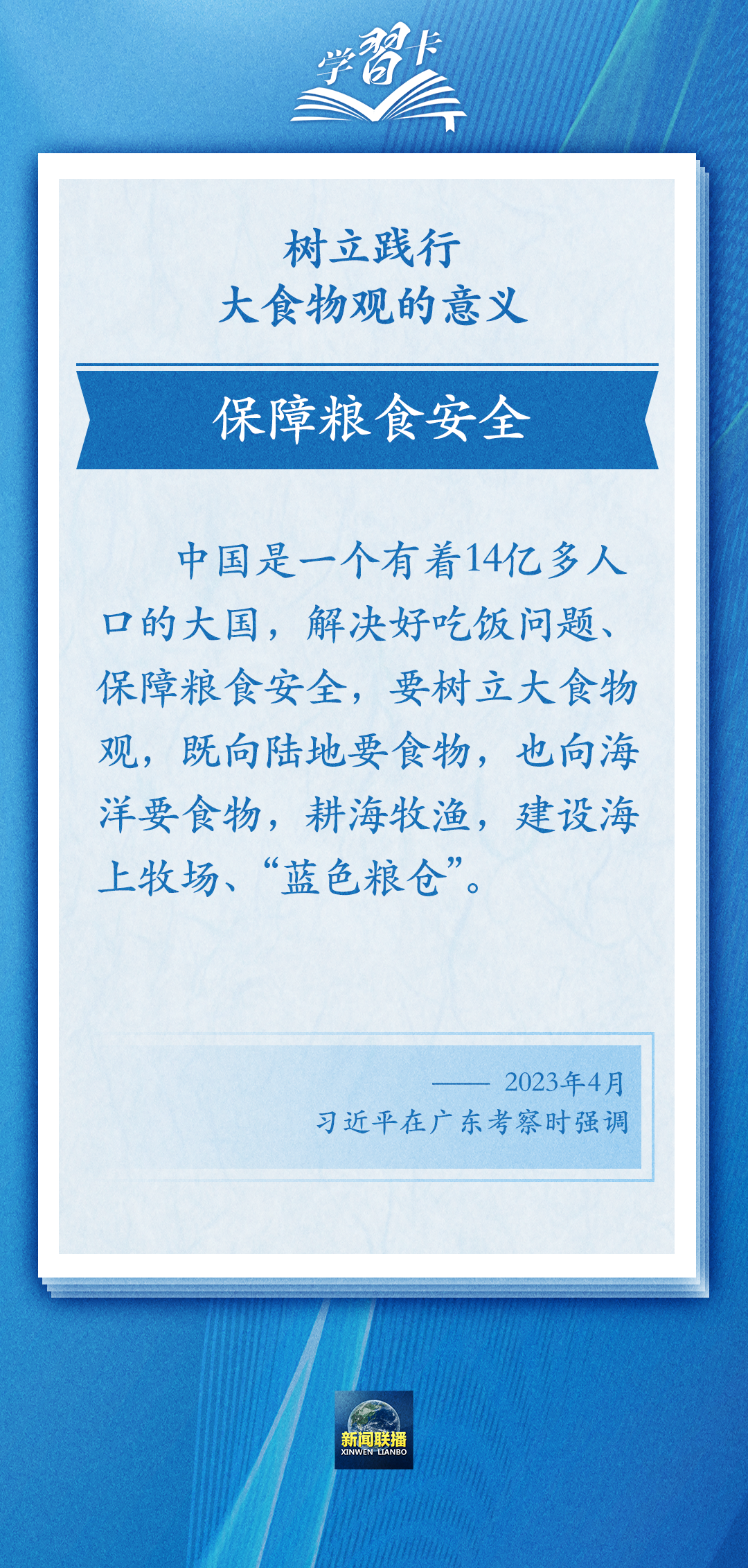 學習卡丨踐行大食物觀，把農業(yè)建成大產業(yè)