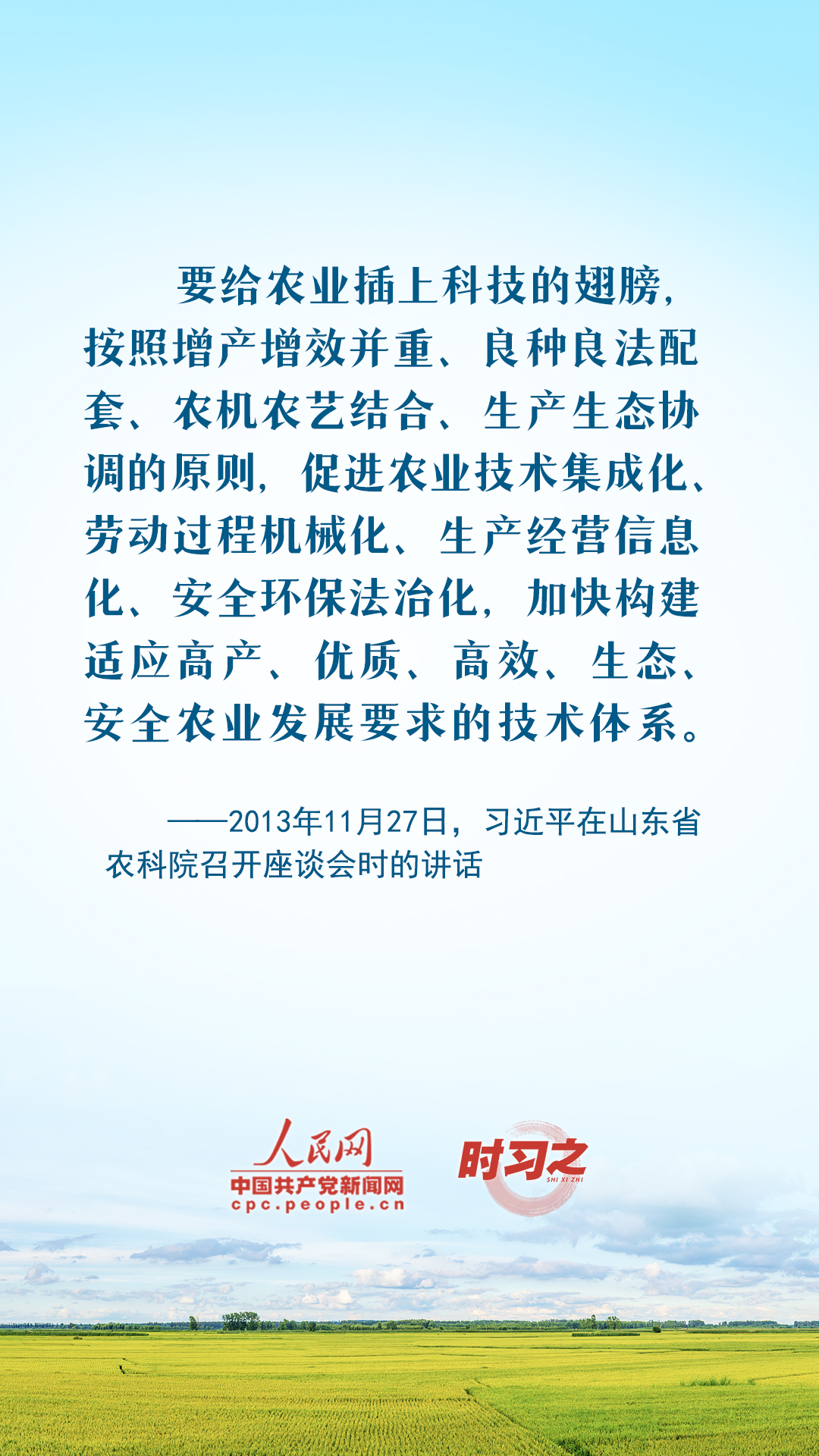 時習(xí)之 豐收之美｜藏糧于技 習(xí)近平引領(lǐng)推進農(nóng)業(yè)科技現(xiàn)代化