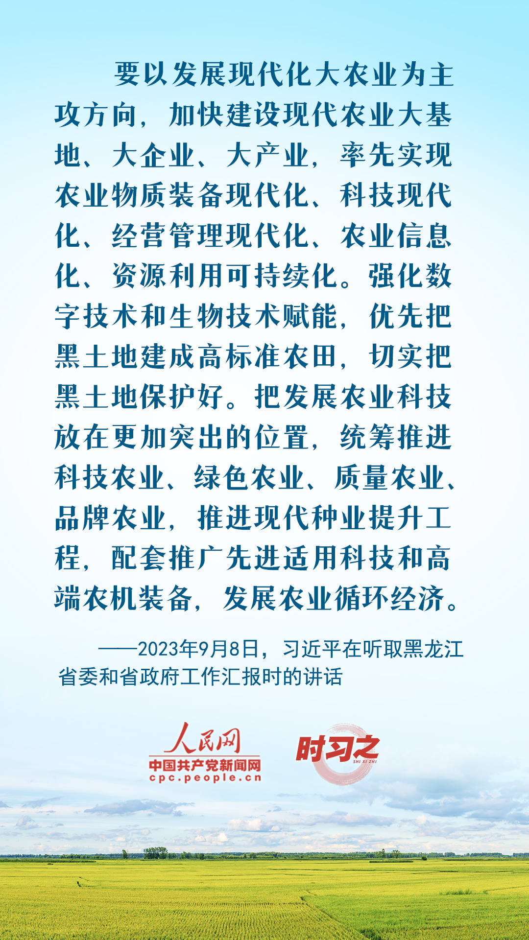 時習(xí)之 豐收之美｜藏糧于技 習(xí)近平引領(lǐng)推進農(nóng)業(yè)科技現(xiàn)代化