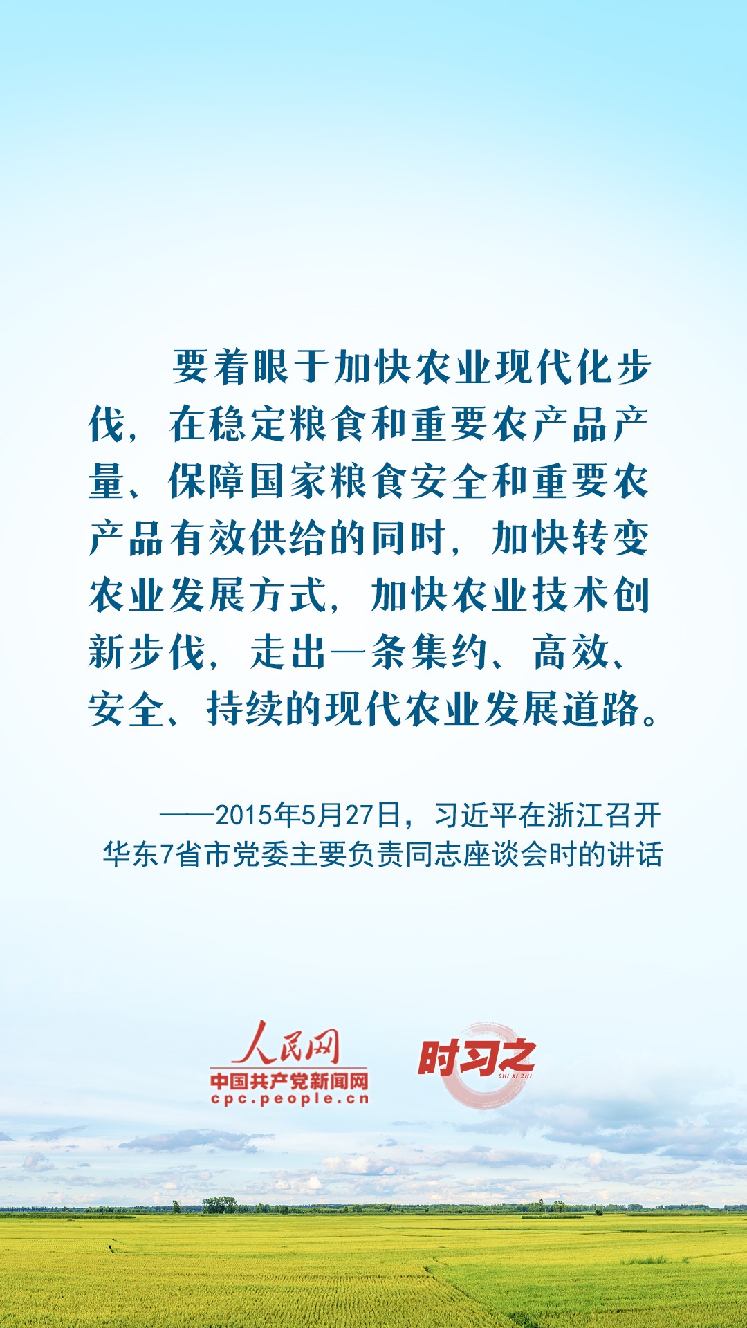 時習(xí)之 豐收之美｜藏糧于技 習(xí)近平引領(lǐng)推進農(nóng)業(yè)科技現(xiàn)代化