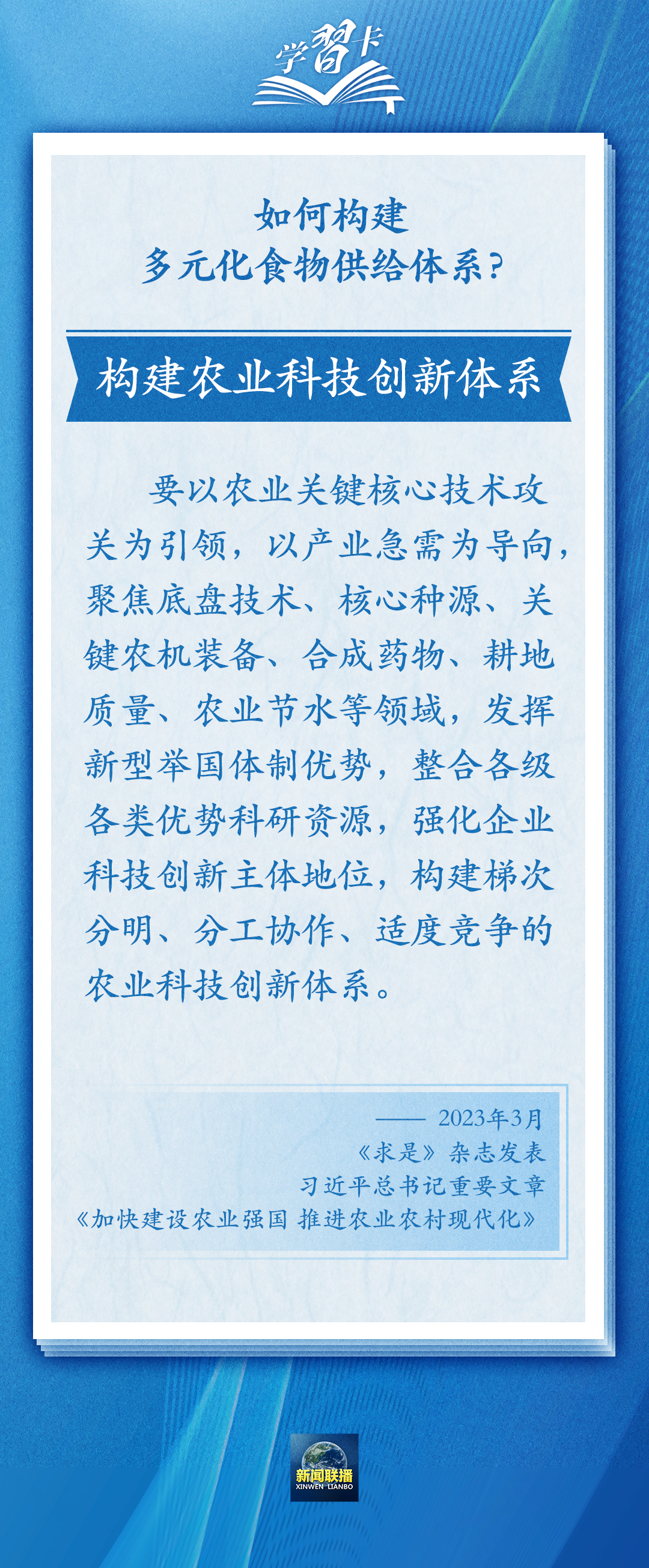 學習卡丨踐行大食物觀，把農業(yè)建成大產業(yè)