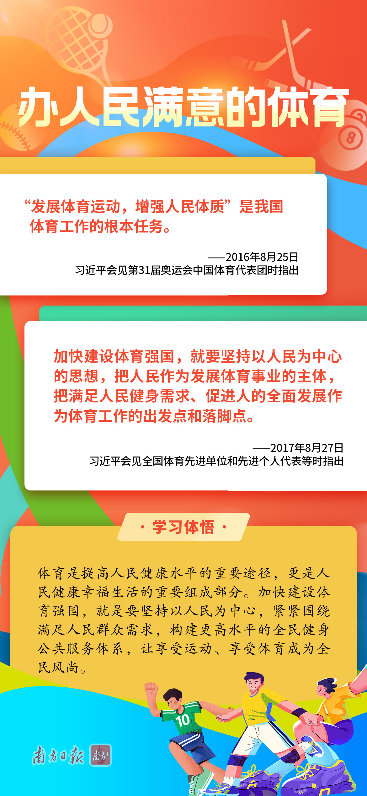 學(xué)習(xí)導(dǎo)讀 | 亞運(yùn)來(lái)了，總書(shū)記引領(lǐng)體育強(qiáng)國(guó)夢(mèng)