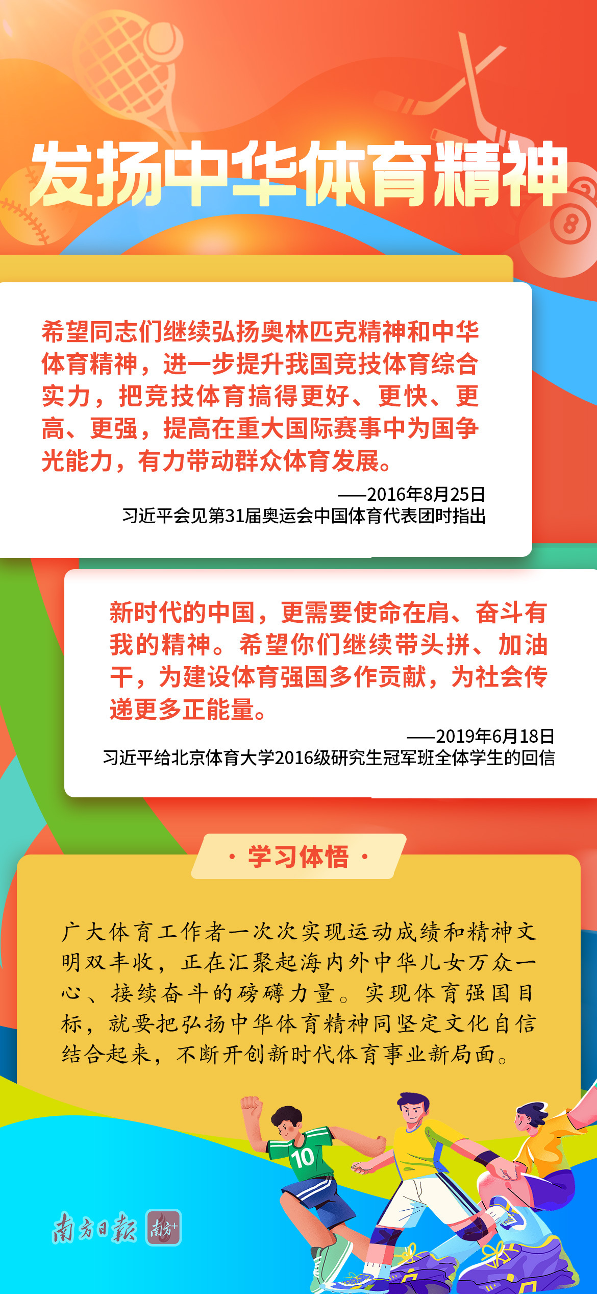 學(xué)習(xí)導(dǎo)讀 | 亞運(yùn)來(lái)了，總書(shū)記引領(lǐng)體育強(qiáng)國(guó)夢(mèng)