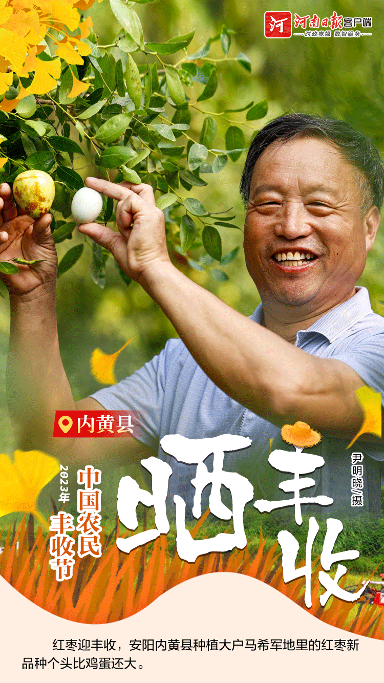海報(bào) | 豐收節(jié)，曬豐收！（一）